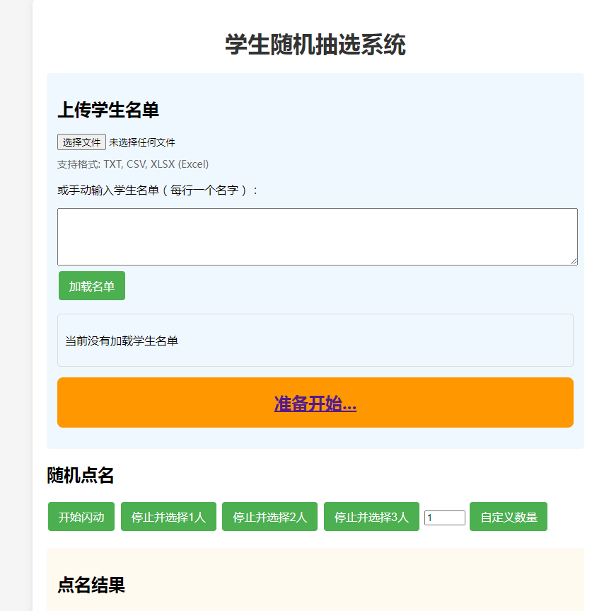 学生随机抽选系统源码